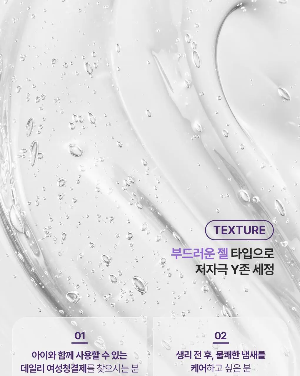 [온가족 여성청결제] 유리아쥬 진피 마일드 젤 단품/기획 택 1 (50ml/200ml/500ml) 상세페이지 19